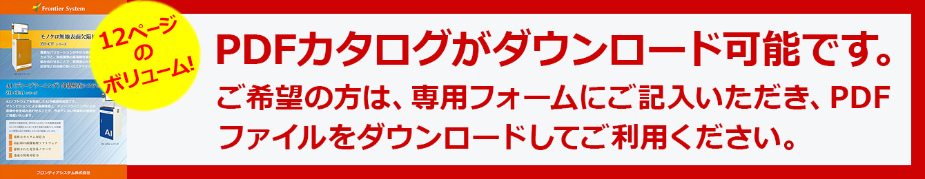 カタログダウンロード