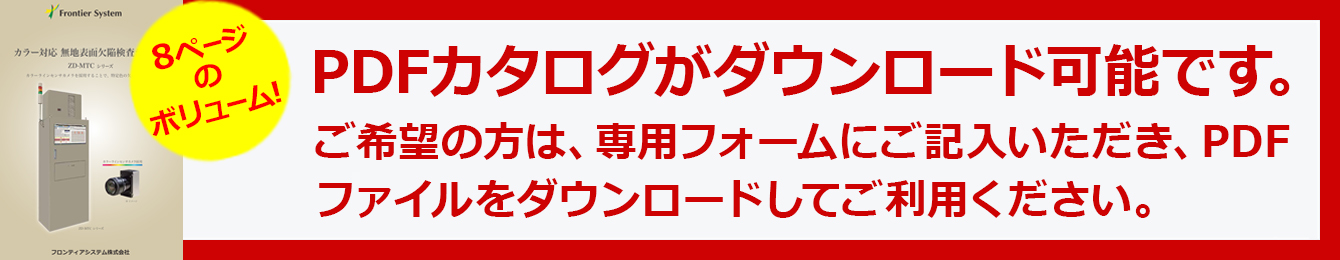カタログダウンロード