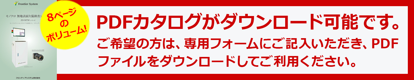 カタログダウンロード