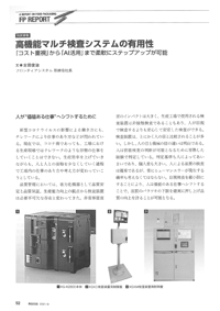 高機能マルチ検査システムの有用性