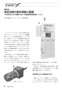 食品包装の素材検査に最適