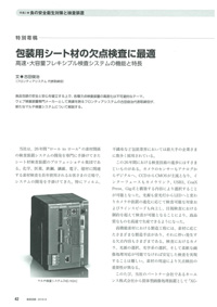 包装用シート材の欠点検査に最適