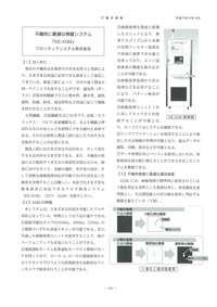 不織布に最適な検査システム「KE-XGM」