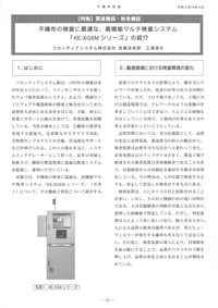 不織布に最適な検査システム「KE-XGM」