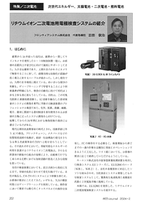 リチウムイオン二次電池用電極検査システムの紹介