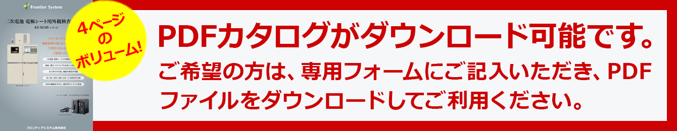 カタログダウンロード