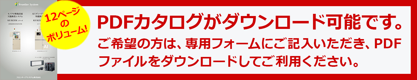 カタログダウンロード